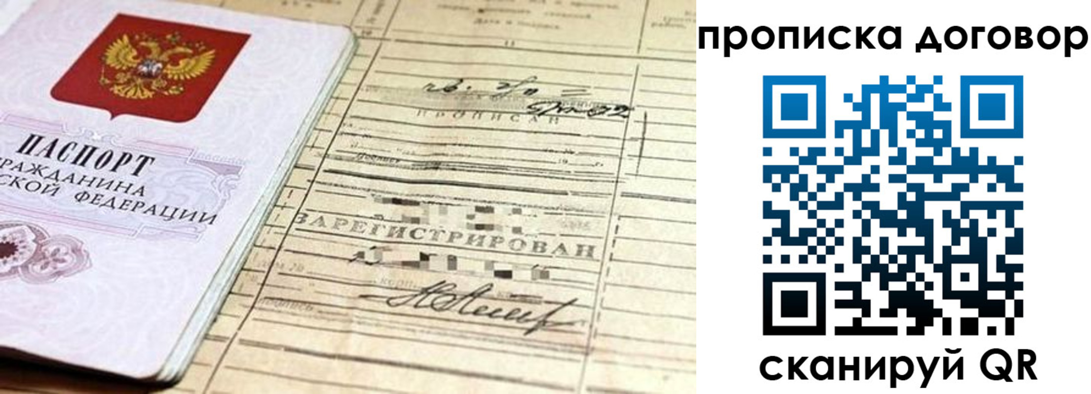 прописка паспорт в Сунже