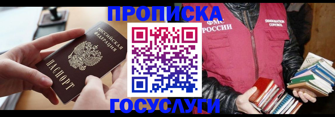 прописка паспорт в Сунже
