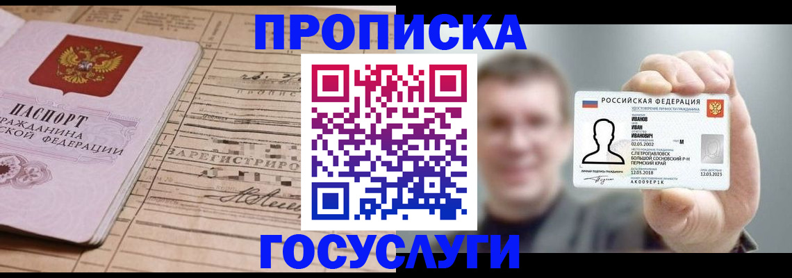 временная прописка в Сунже