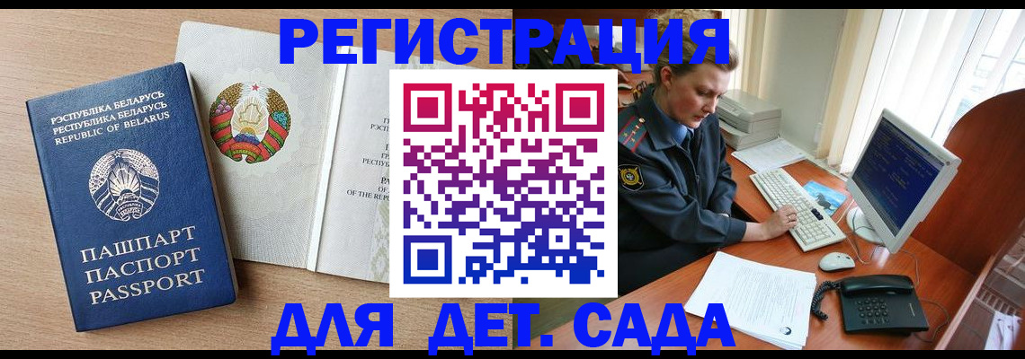 прописка ребенка в Сунже