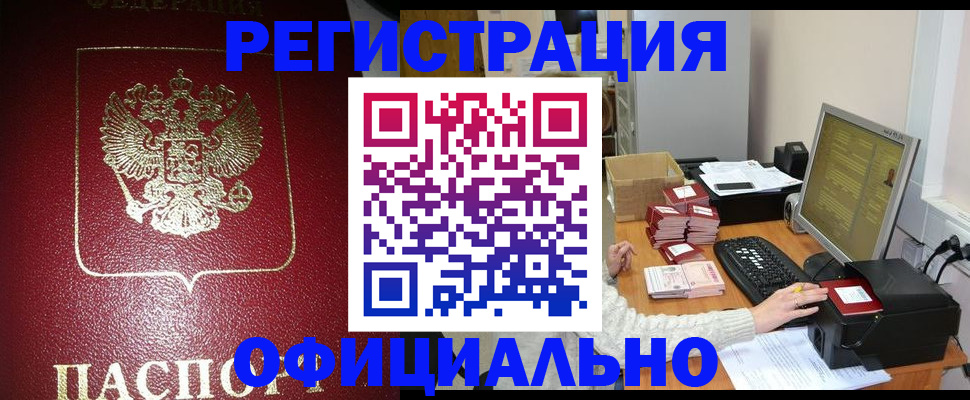 прописка законно в Сунже