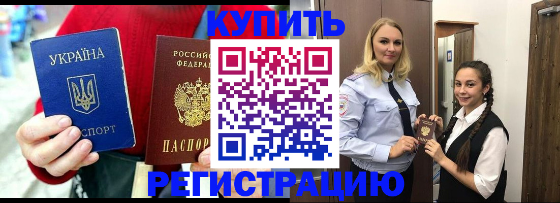прописка в Сунже